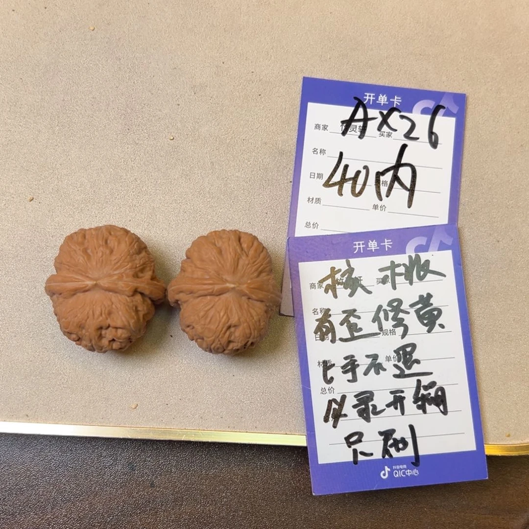核桃把件元宝核桃