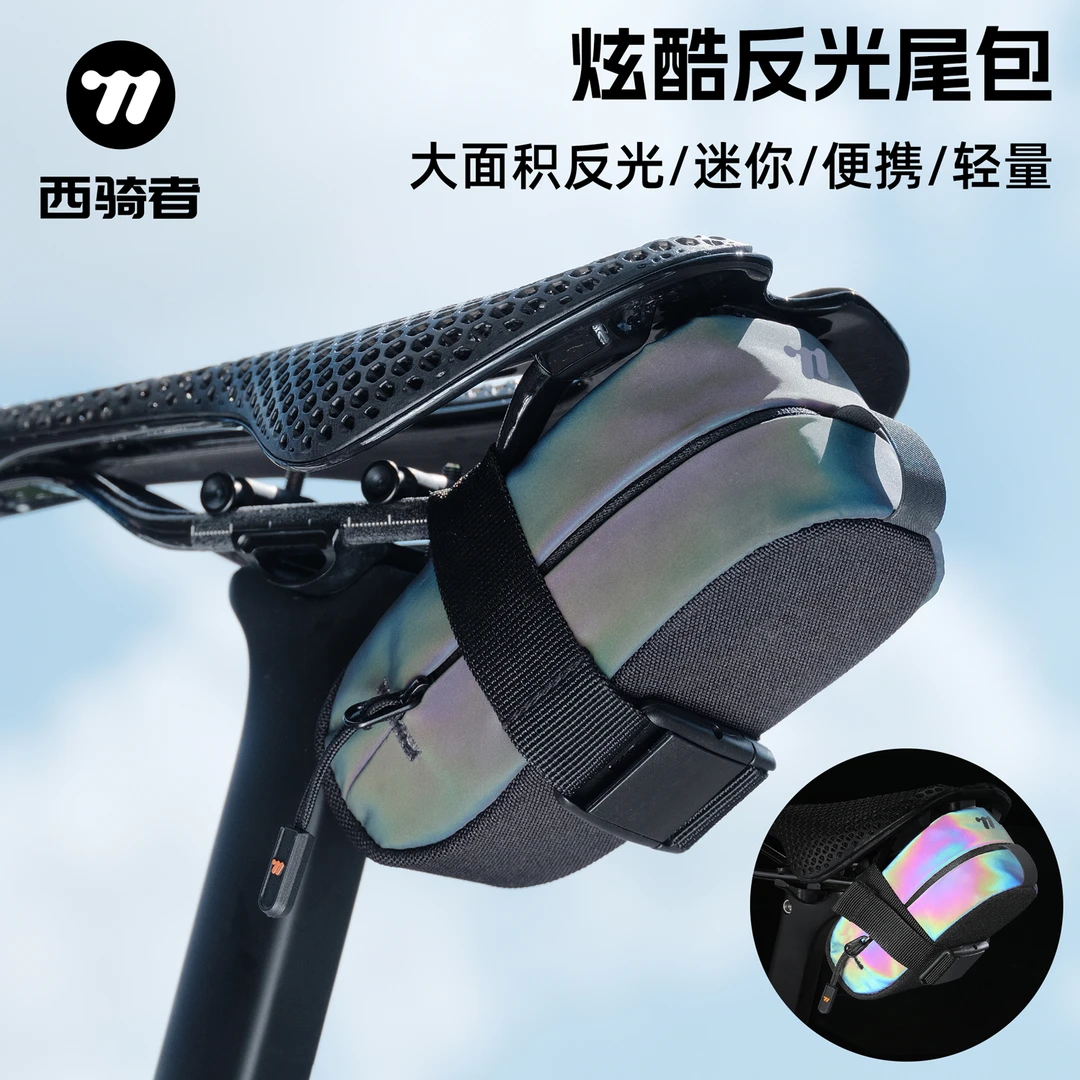 西骑者自行车尾包公路便携迷你反光后鞍座包骑行坐垫包配件