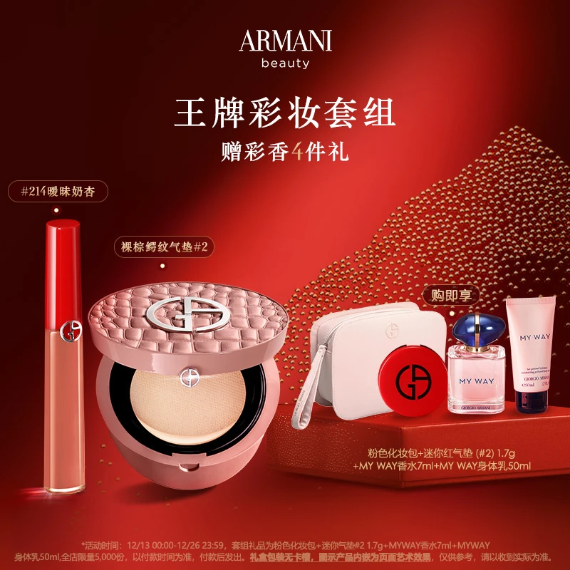 【新年礼物】阿玛尼红管唇釉+裸棕鳄纹限定气垫秋冬底妆口红礼盒B