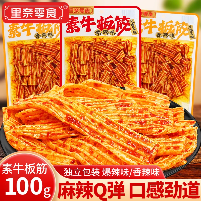 里奈素牛板筋辣条塑胶跑道爆辣味麻辣童年怀旧休闲解馋小零食小吃