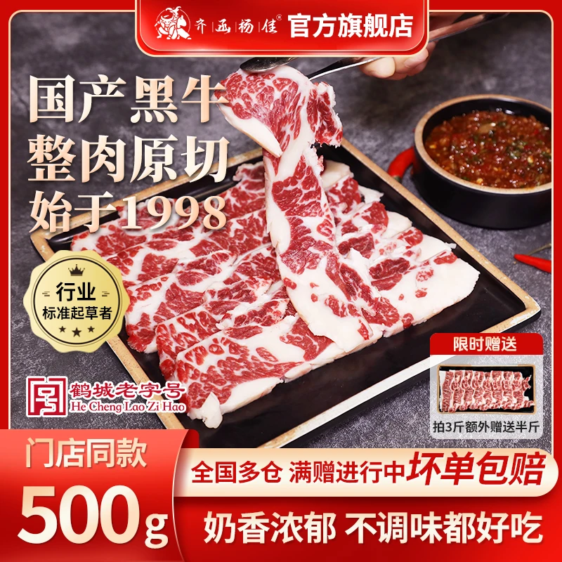 齐函杨佳门店同款原切牛肉雪花牛肉齐齐哈尔烤肉肋扇大片500g