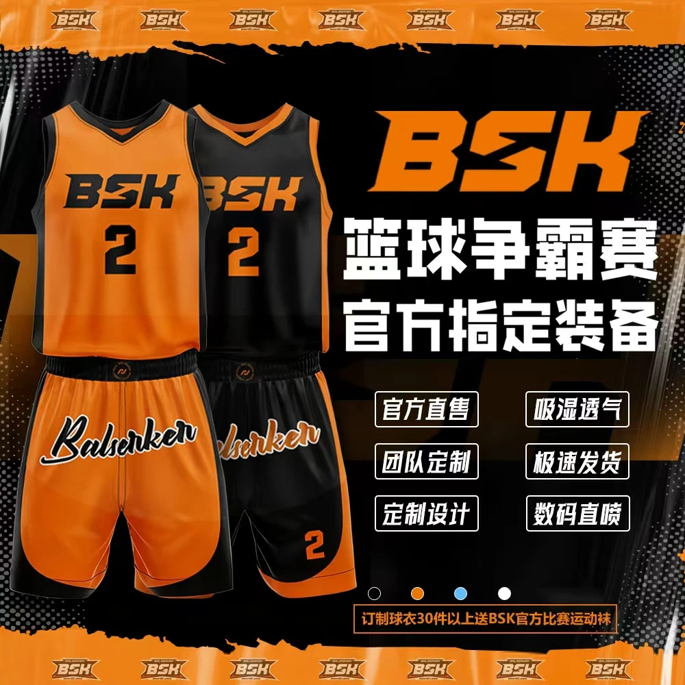 BSK官方篮球服装定制款球队男女校队专业球衣定制比赛运动训练服