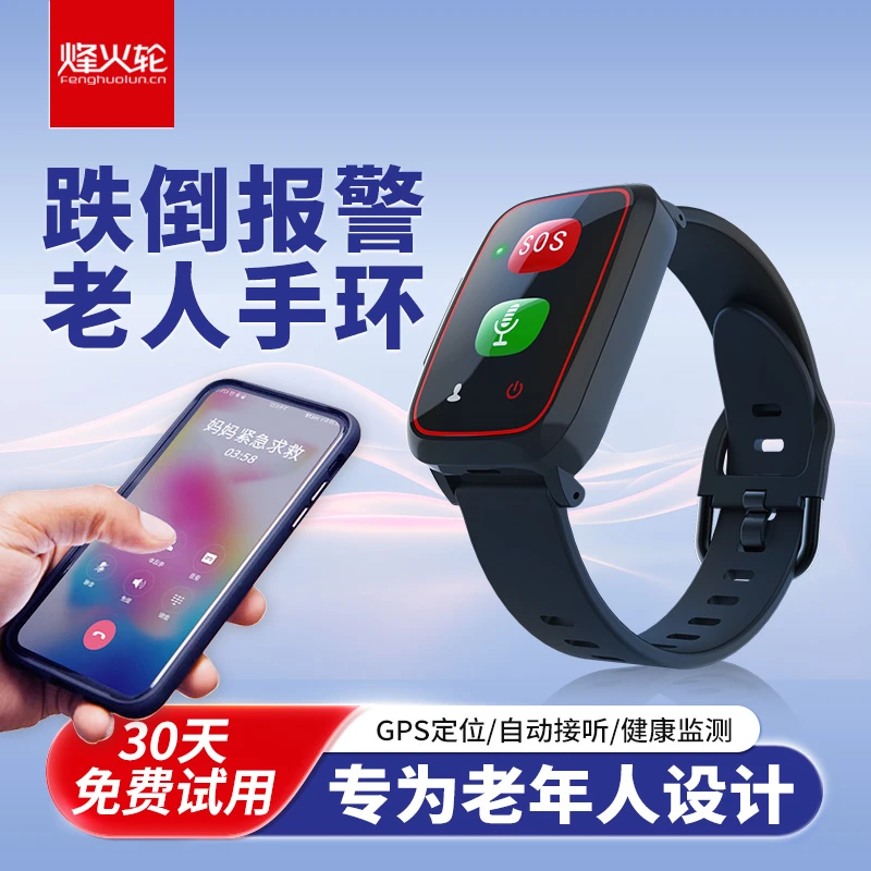 老人定位呼叫手环一键呼救器报警器电话手表远程拨号手机紧急求救