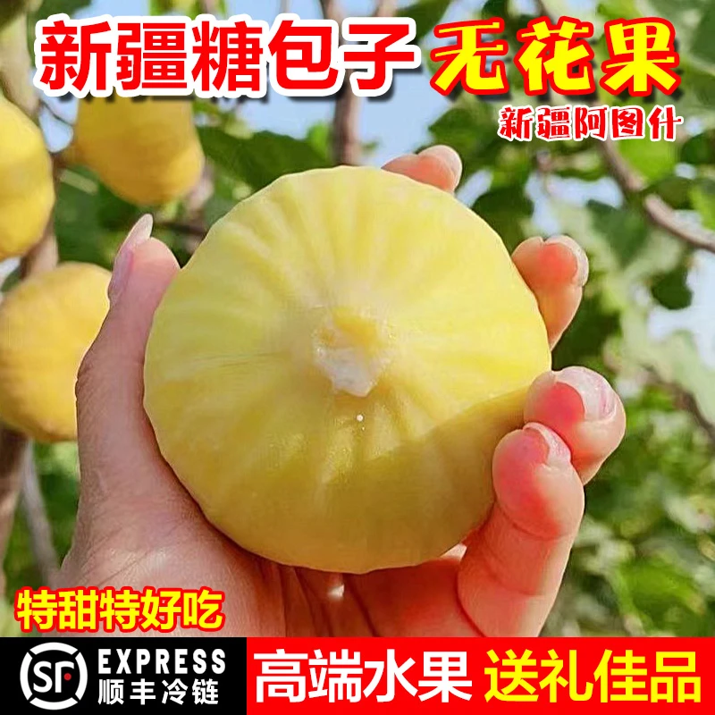 新疆阿图什大无花果新鲜水果树上糖包子特产当季孕妇顺丰高端礼盒