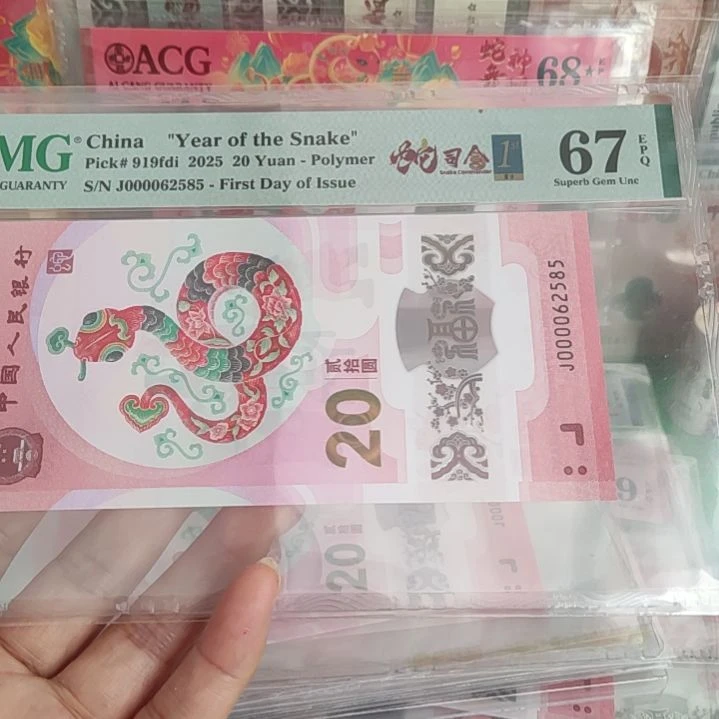 蛇钞000062585美评67分如意王