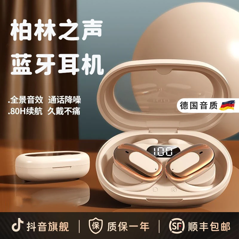 柏林之声挂耳式2025年新款高音质长续航舒适佩戴私模运动蓝牙耳机
