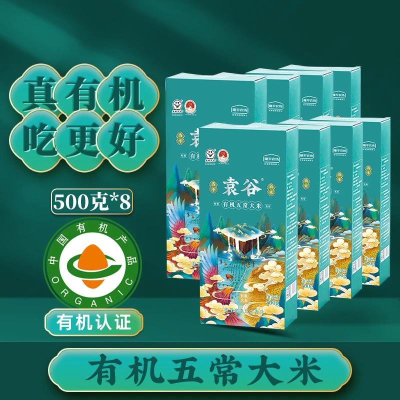 袁谷五常有机大米500g*8盒稻花香2号共8斤真空独立小包装当季新米
