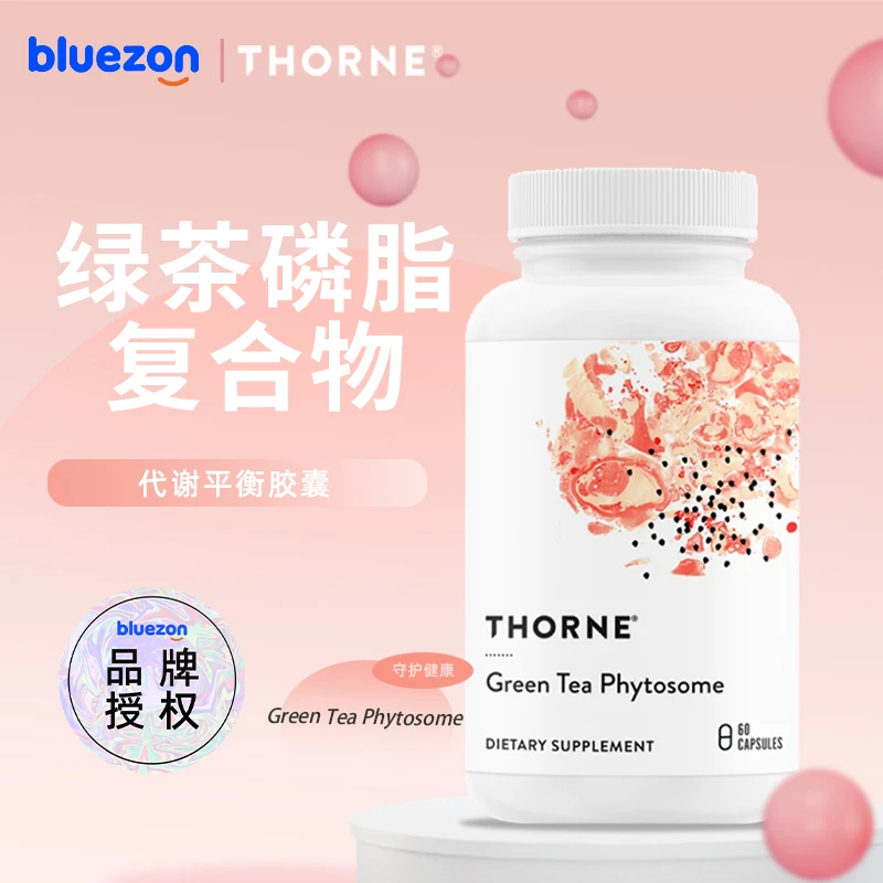 Thorne/悦恩绿茶磷脂体重管理燃烧代谢绿茶提取物胶囊60粒/瓶