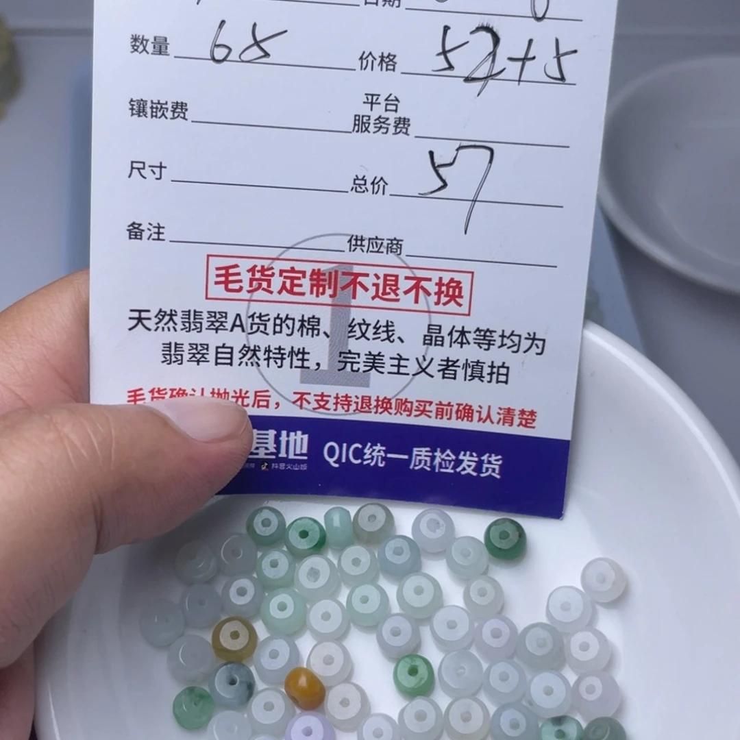 l***n翡翠未镶嵌颈饰缅甸翡翠散珠