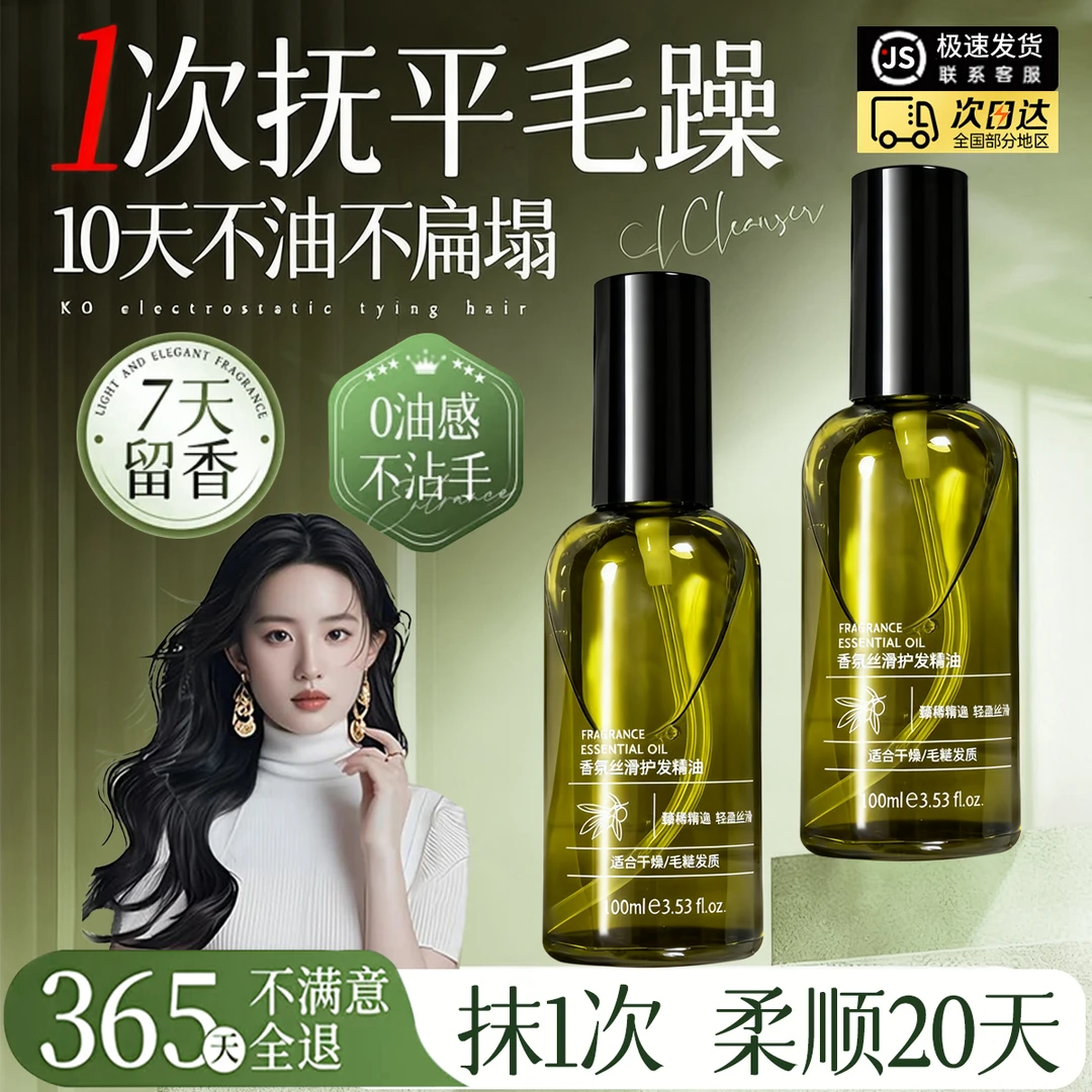 免洗护发精油柔顺修复干枯防毛躁保湿改善修护烫染卷发受损留香女