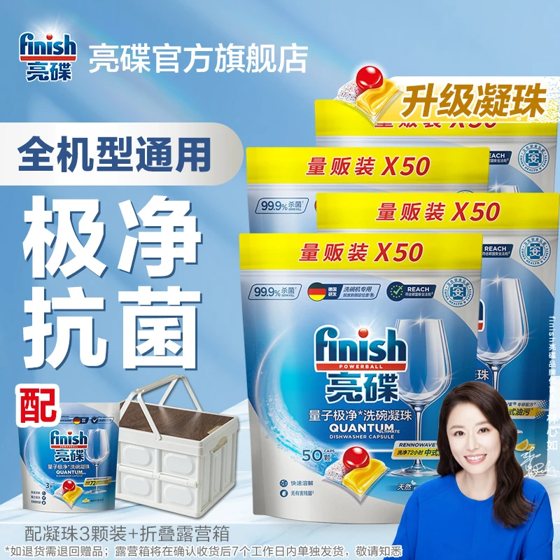 【家庭装】finish亮碟升级款凝珠洗碗机专用洗涤剂200颗去油污家用