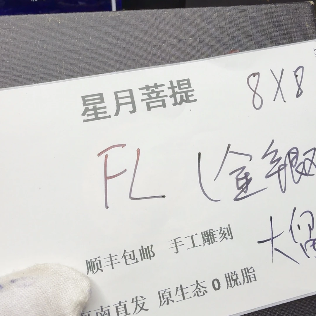 吊坠星月菩提河豚龙蛋14