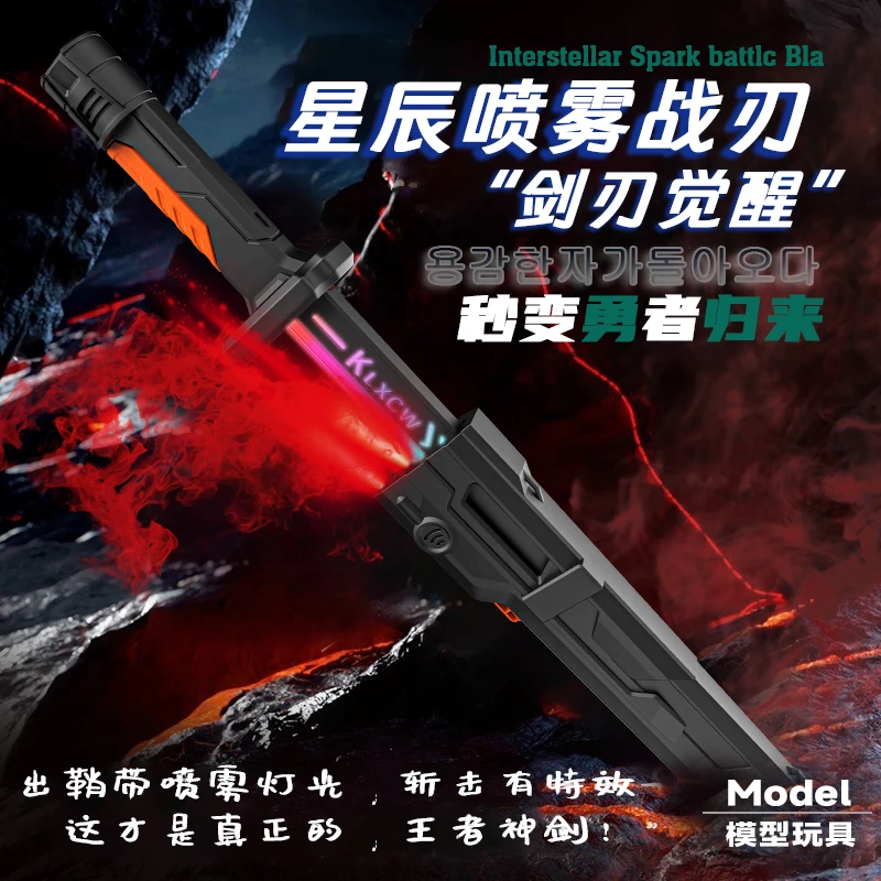 炫酷火花短光剑感应喷火流光变色剑气音效男孩生日礼物玩具