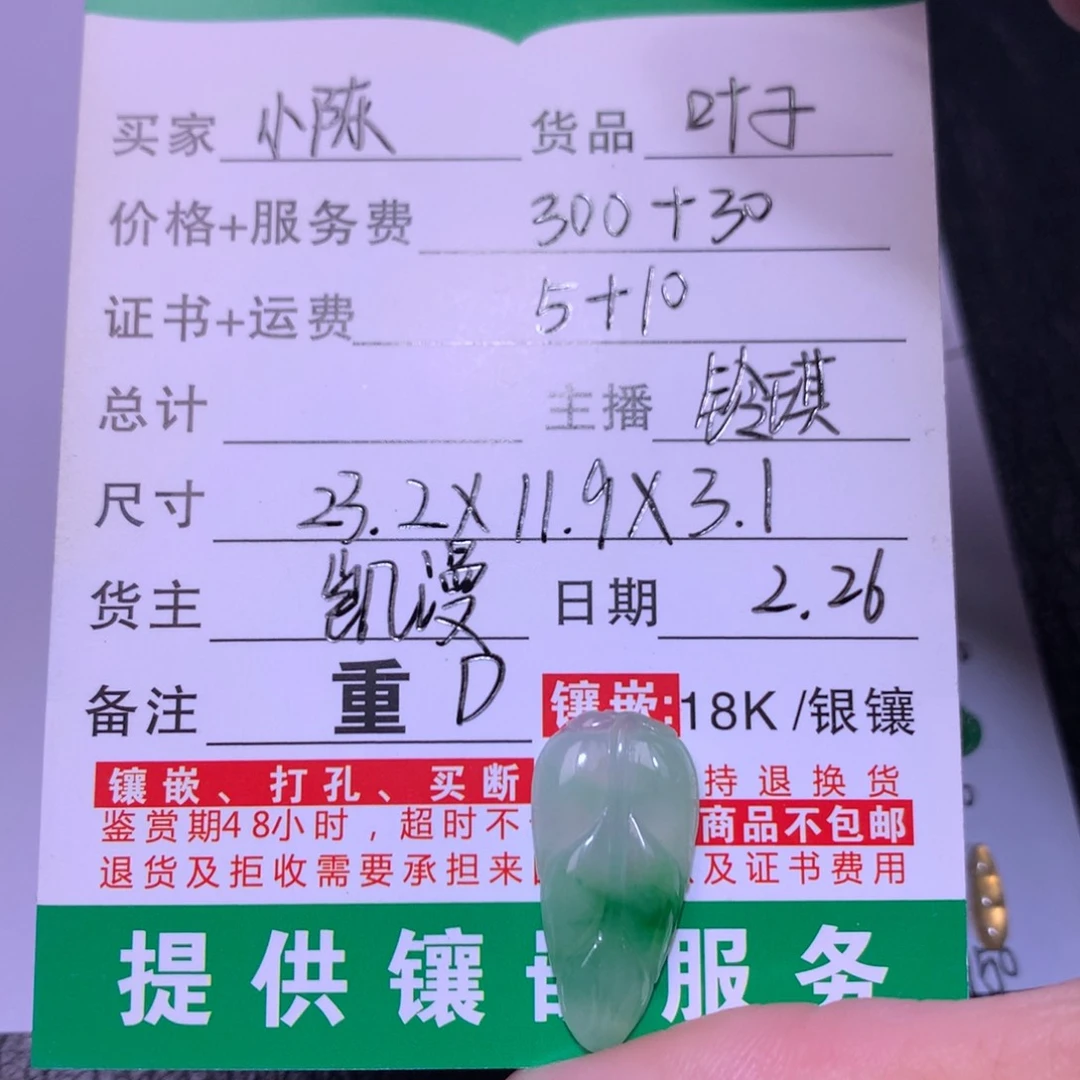 翡翠颈饰未镶嵌小*?叶子