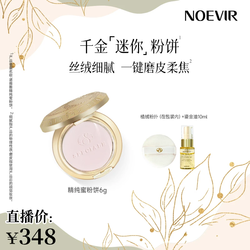 诺薇雅精纯蜜粉饼6g 控油保湿滋养