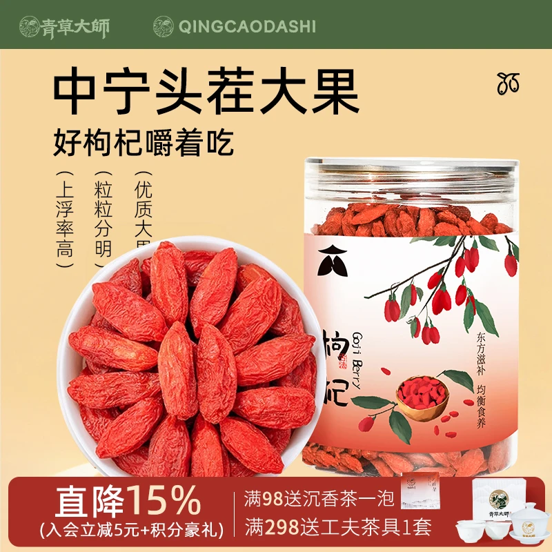 中宁头茬枸杞宁夏红杞都免洗优级红枸杞干正品宁夏头茬枸杞子500g