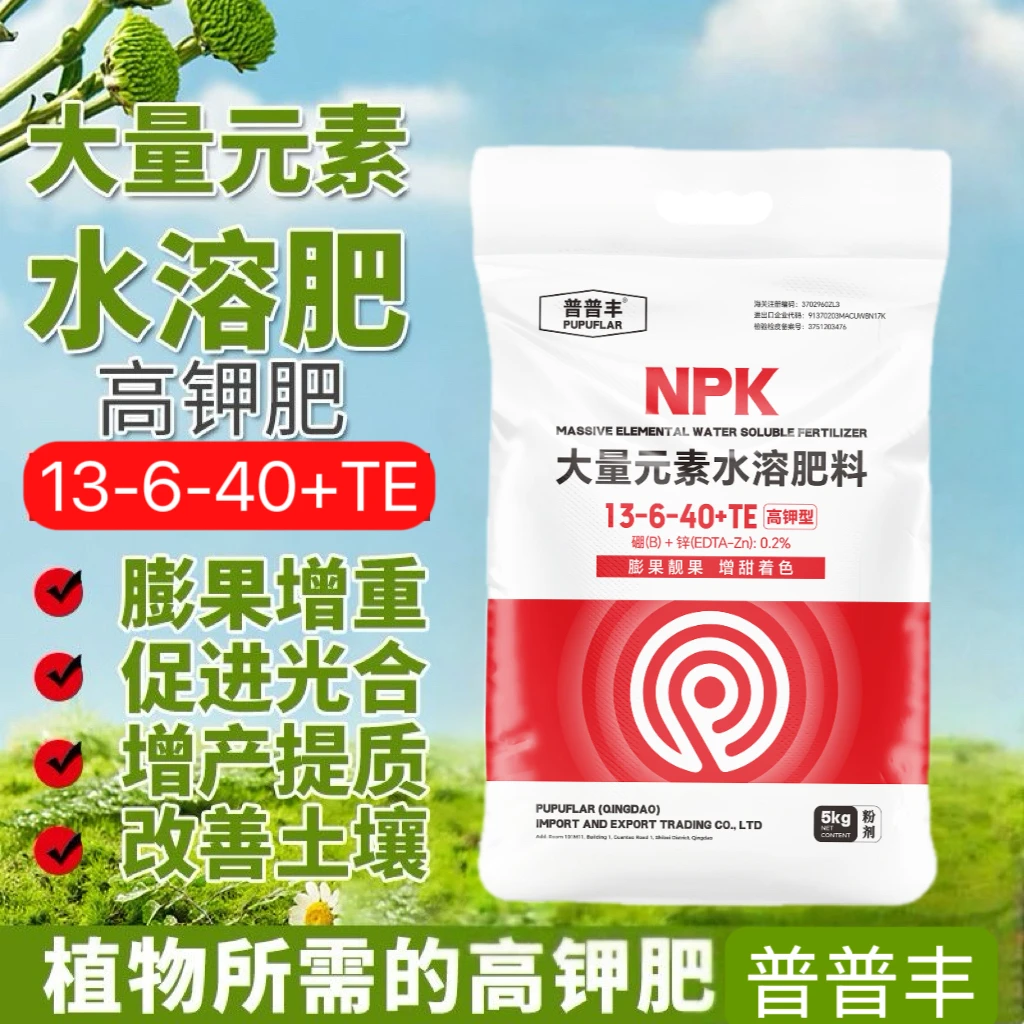 普普丰大量元素高钾肥膨大着色增产大蒜 瓜果蔬菜