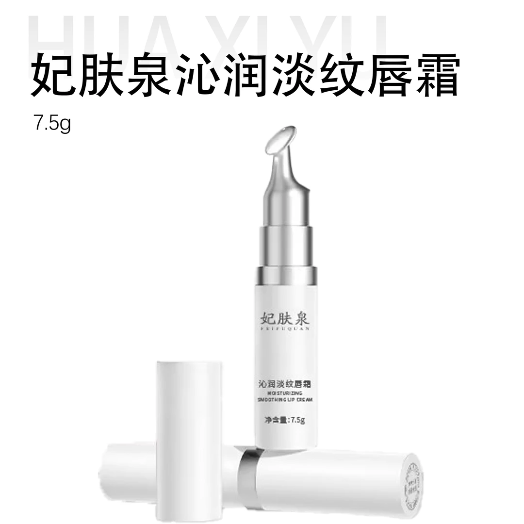 妃肤泉沁润淡纹唇霜