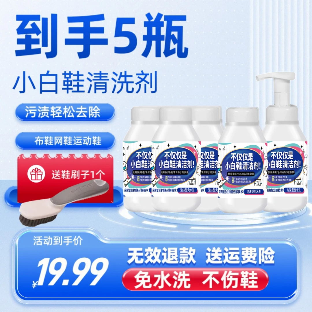 【到手5瓶】小白鞋清洗剂 送刷子