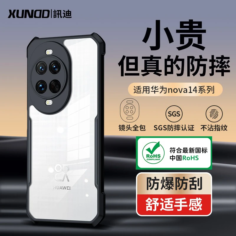 讯迪适用华为nova14活力版防摔nova14Ultra防指纹磁吸支架保护