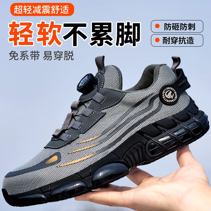 劳保鞋男夏季透气防臭新款钢包头防砸防刺穿耐磨轻便软底安全工作