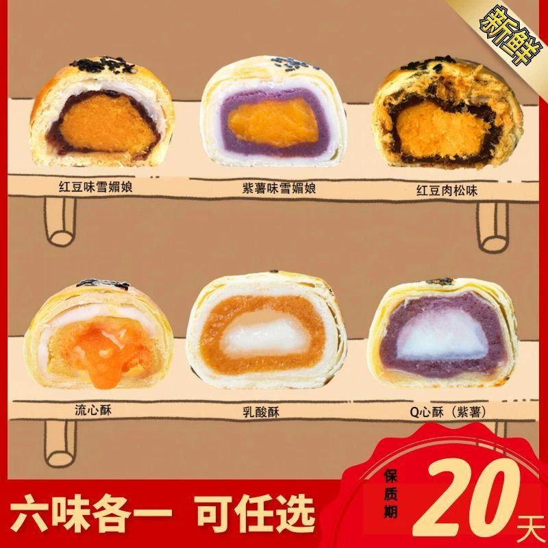 北部湾特产蛋黄酥6种味咸鸭蛋黄红豆雪媚娘肉松味