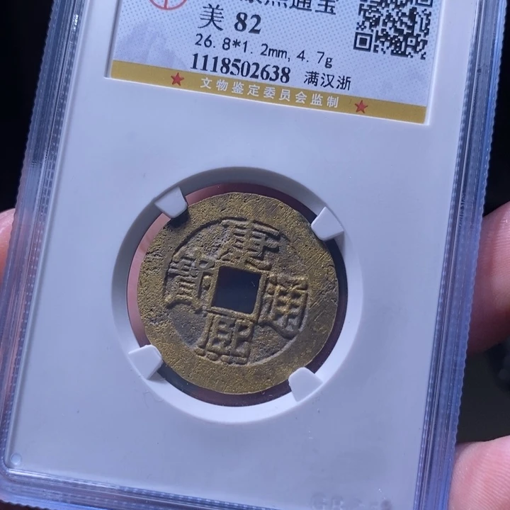 铜MQ评级封装盒子币一枚2638