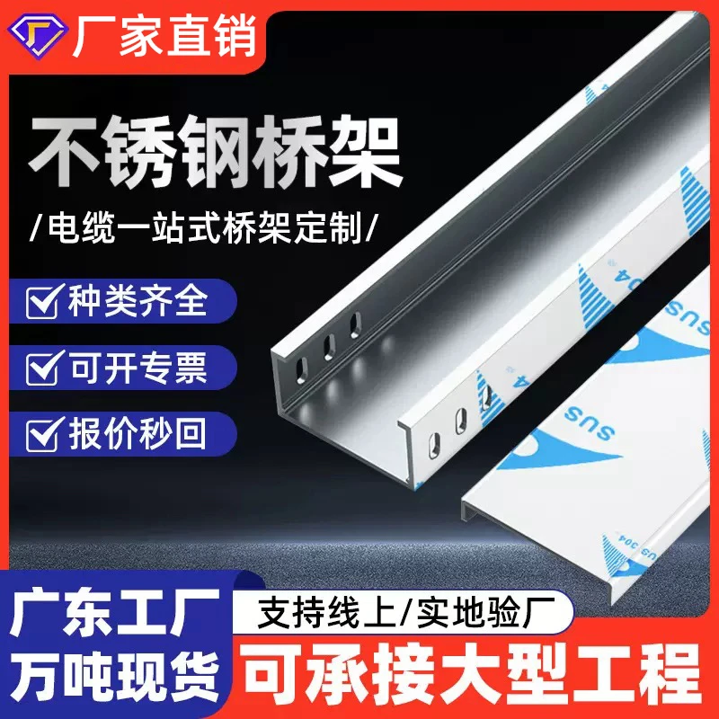 304 不锈钢电缆桥架铝合金桥架镀锌线槽锌铝镁桥架不锈钢线槽厂家