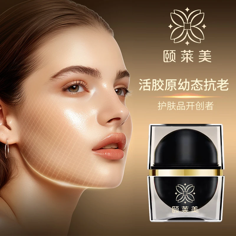 颐莱美833胶原幼态抗皱紧致黑金精华面霜