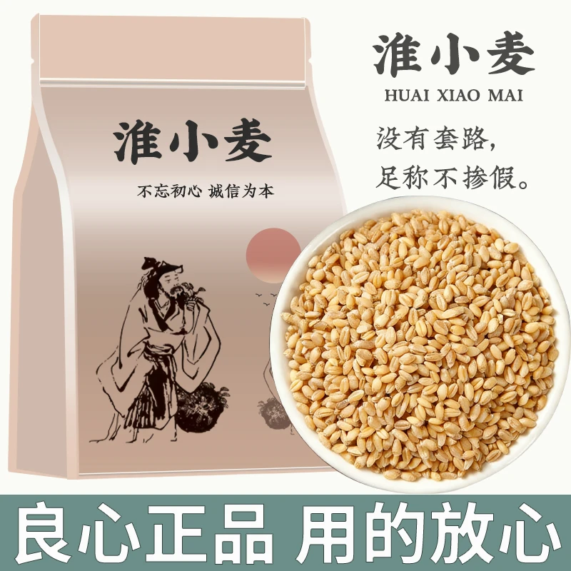 淮小麦中药材正品正宗淮小麦粒淮小麦茶可搭配红枣甘草天然无添加
