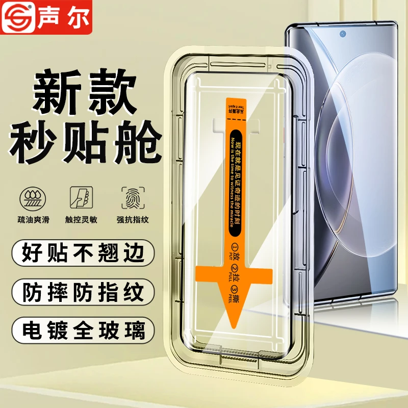 适用vivoX50Pro秒贴舱钢化膜X60/X80防窥高清X70Pro/X90Pro手机膜