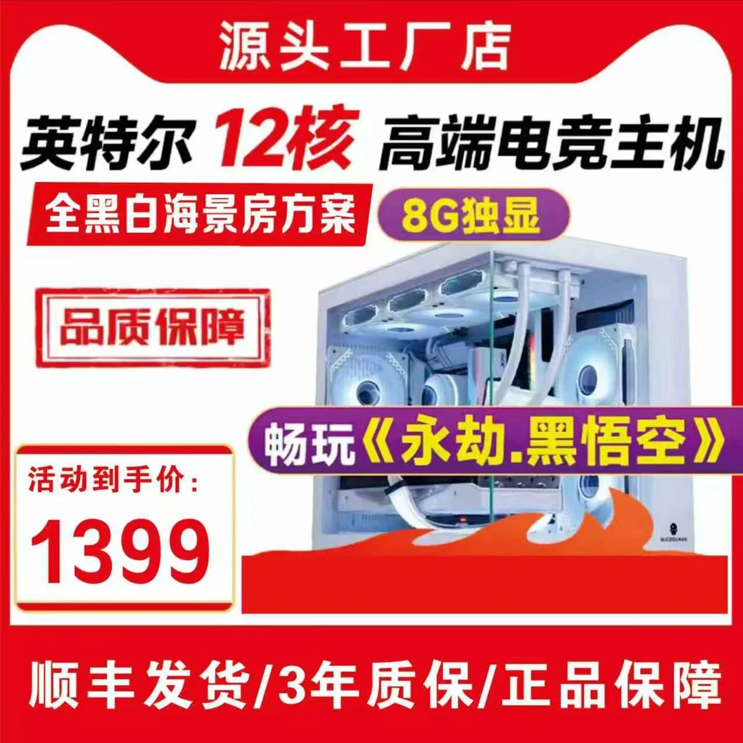 准新品  十二核24线程 8G独立显卡吃鸡黑神话悟空设计3D渲染