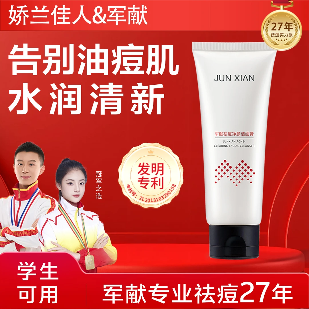 JUNXIAN/军献洗面奶收缩毛孔去黑头闭口控油男女草本洁面乳清洁