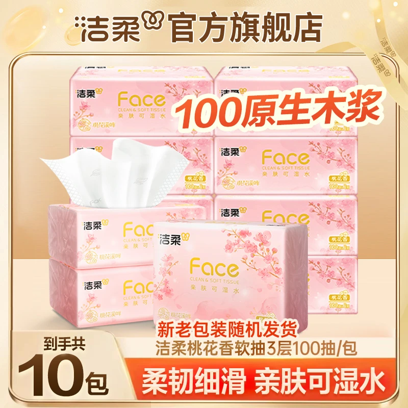 【新品上市】洁柔桃花香型软抽100抽10包抽取式面巾纸