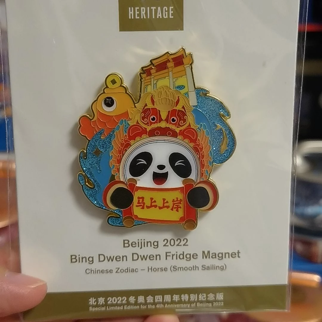 马墩墩马上上岸冰箱贴送小礼品