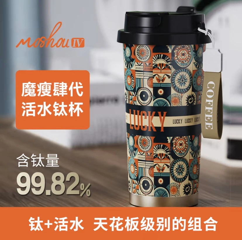 moshouiv魔瘦杯肆代自造小分子负电位弱碱性高含氧量水杯内外纯钛