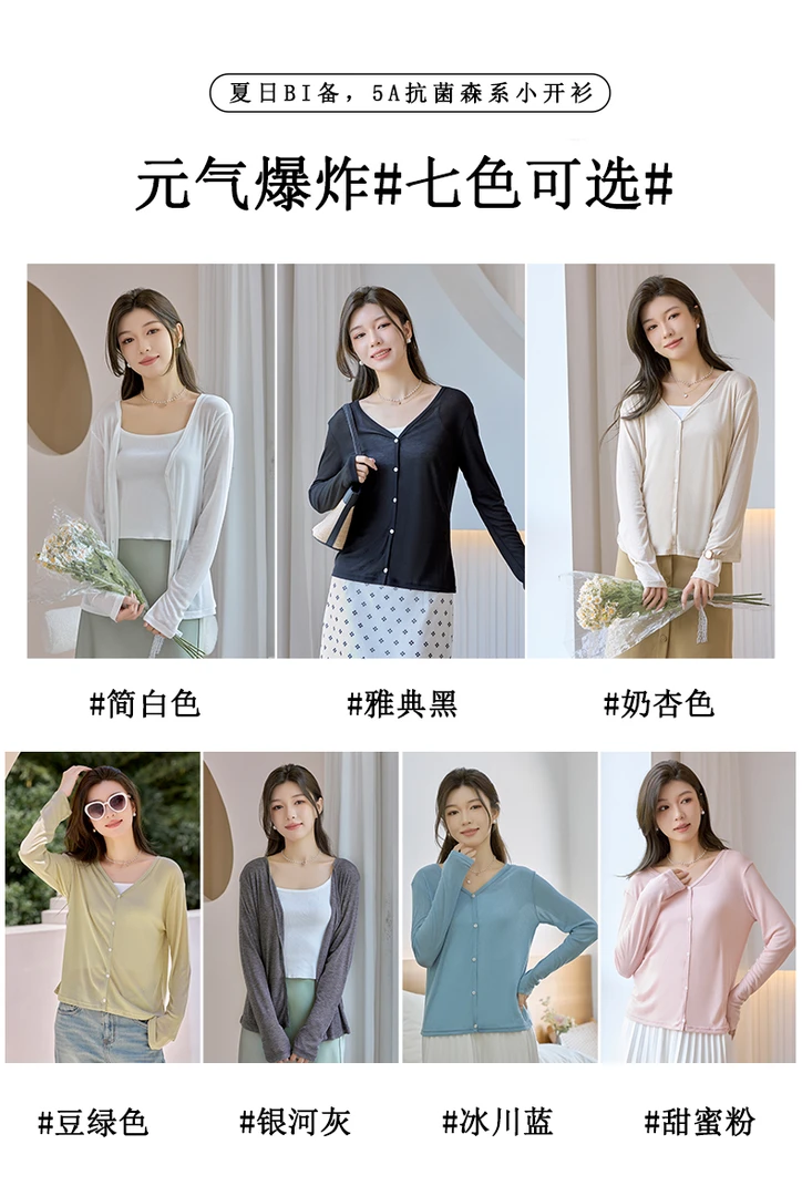 MD   AS001   天丝防晒森系小开衫