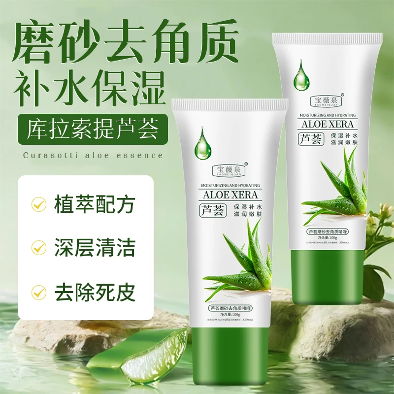 芦荟温和去角质啫喱去黑头深层清洁脸部毛孔男女士全身搓泥磨砂膏