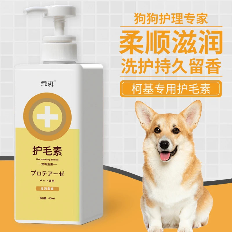 柯基专用护毛素蓬松毛柔顺不打结小狗持久留香狗狗干净宠物用品