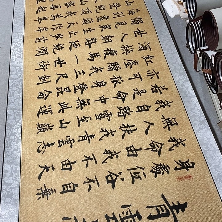 书法青云志卷轴麻