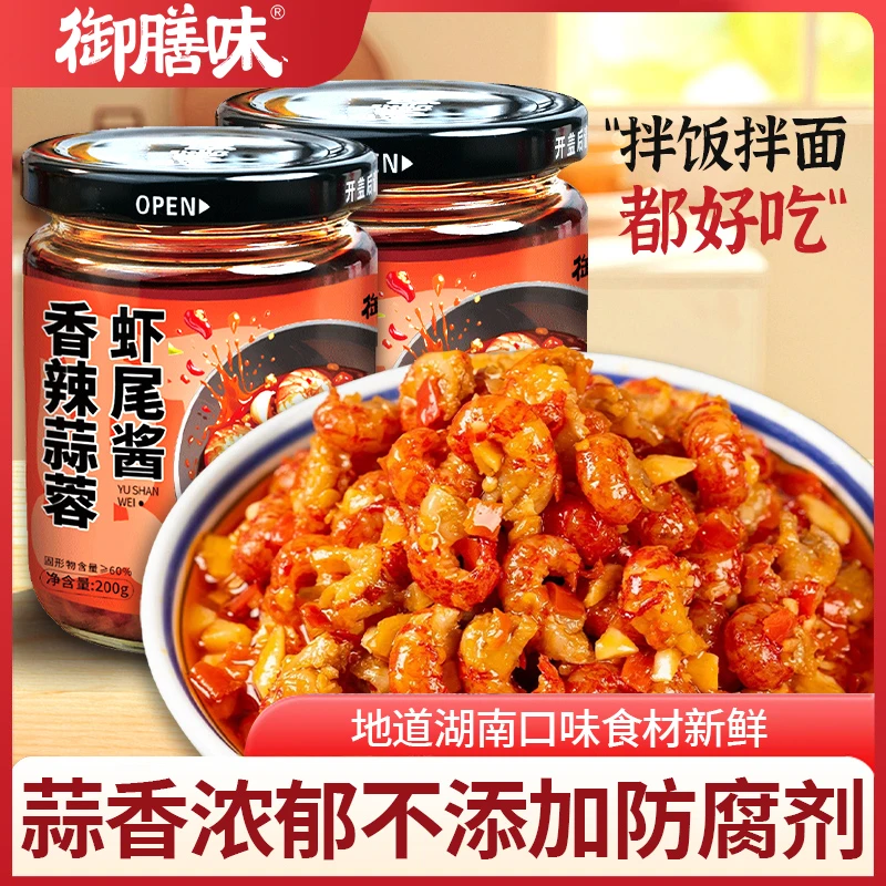 御膳味蒜蓉虾尾酱龙虾尾香辣开味湖南特产拌饭拌面下饭菜