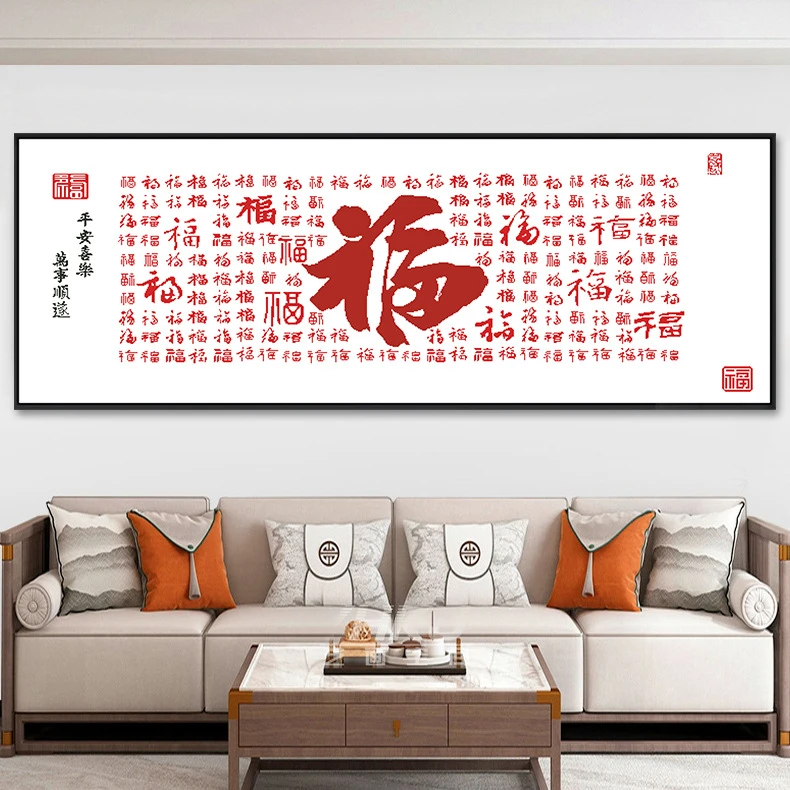 百福图十字绣2024新款线绣客厅福字新中式现代