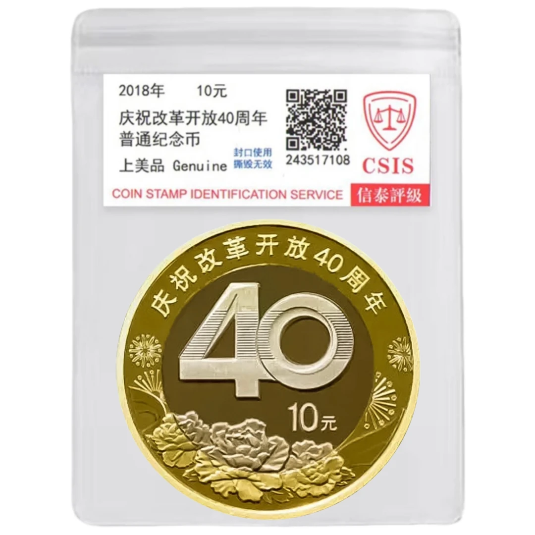 法定货币 2018年改ge40周年纪念币一枚（评级封装）