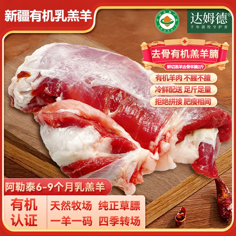 达姆德新疆有机羔羊肉 羊腩肉羊里脊烤肉 阿勒泰大尾羊羔