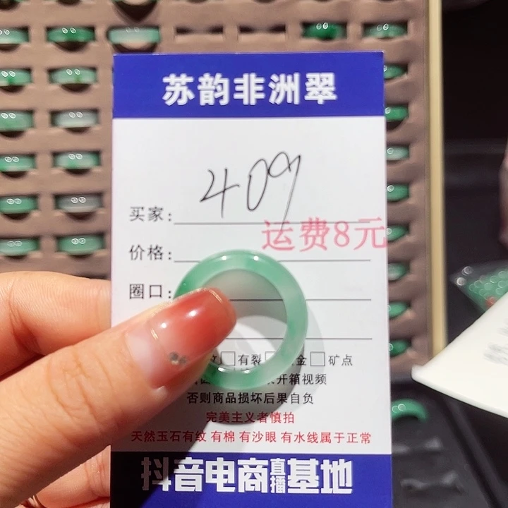 未镶嵌石英质玉（非洲翠）戒圈