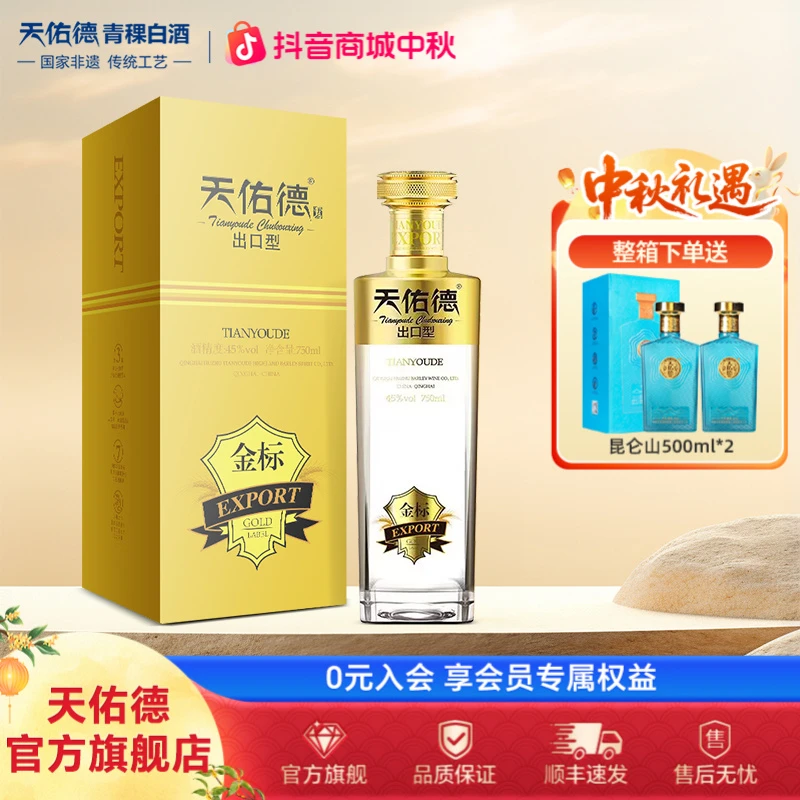 天佑德金标出口型 (第三代）750ml青稞清香型白酒礼盒装45度750ml