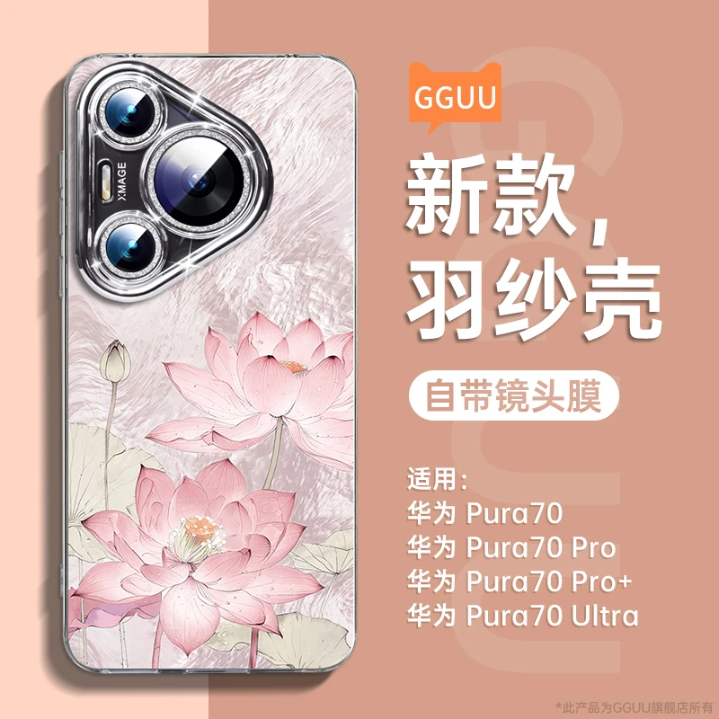 波光荷花适用华为pura80Pro手机壳pura70ultra保护套p60网红爆款