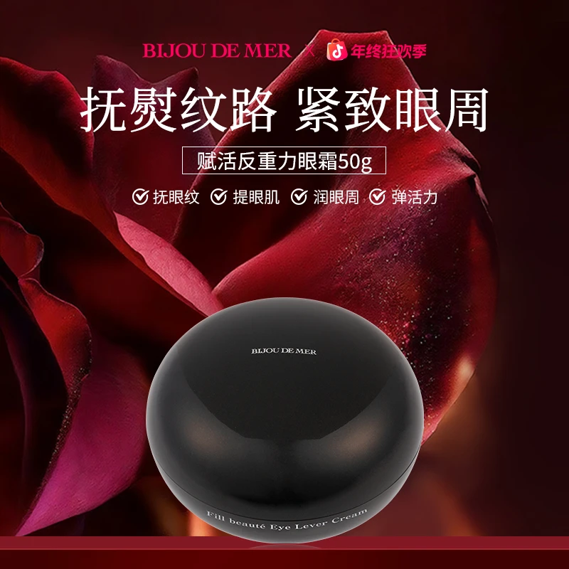BIJOU DE MER 海の美宝 反重力眼霜50g 抚熨眼纹 紧致眼周