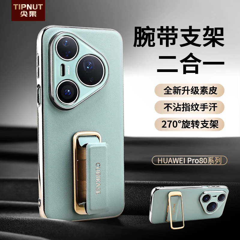 适用华为pura80手机壳80pro腕带支架二合一pura80ultra素皮全包壳