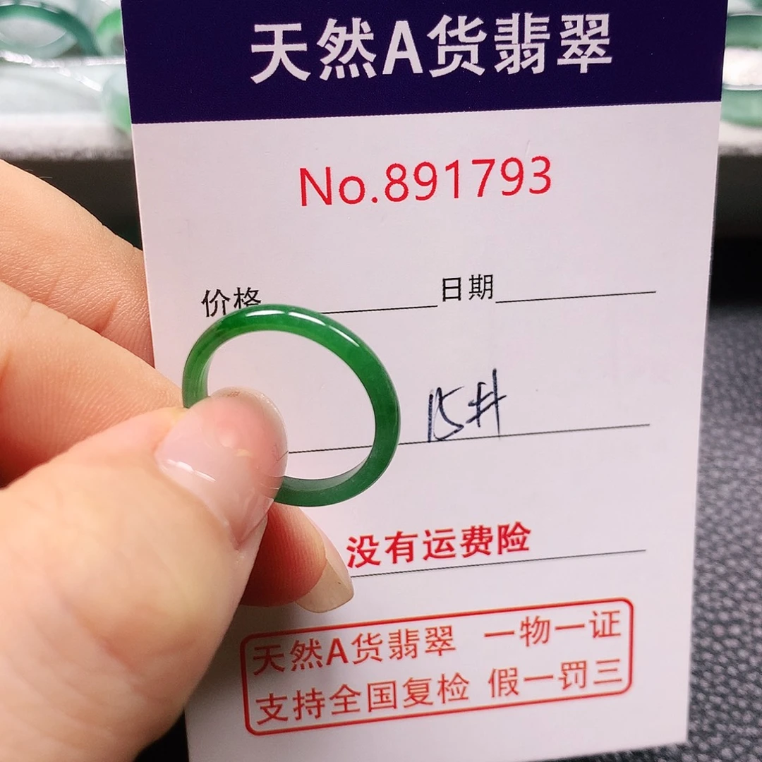 E***霖未镶嵌戒指翡翠15号